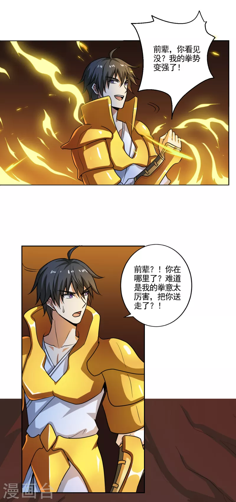 《一剑独尊》漫画最新章节第100话 大地之力免费下拉式在线观看章节第【10】张图片