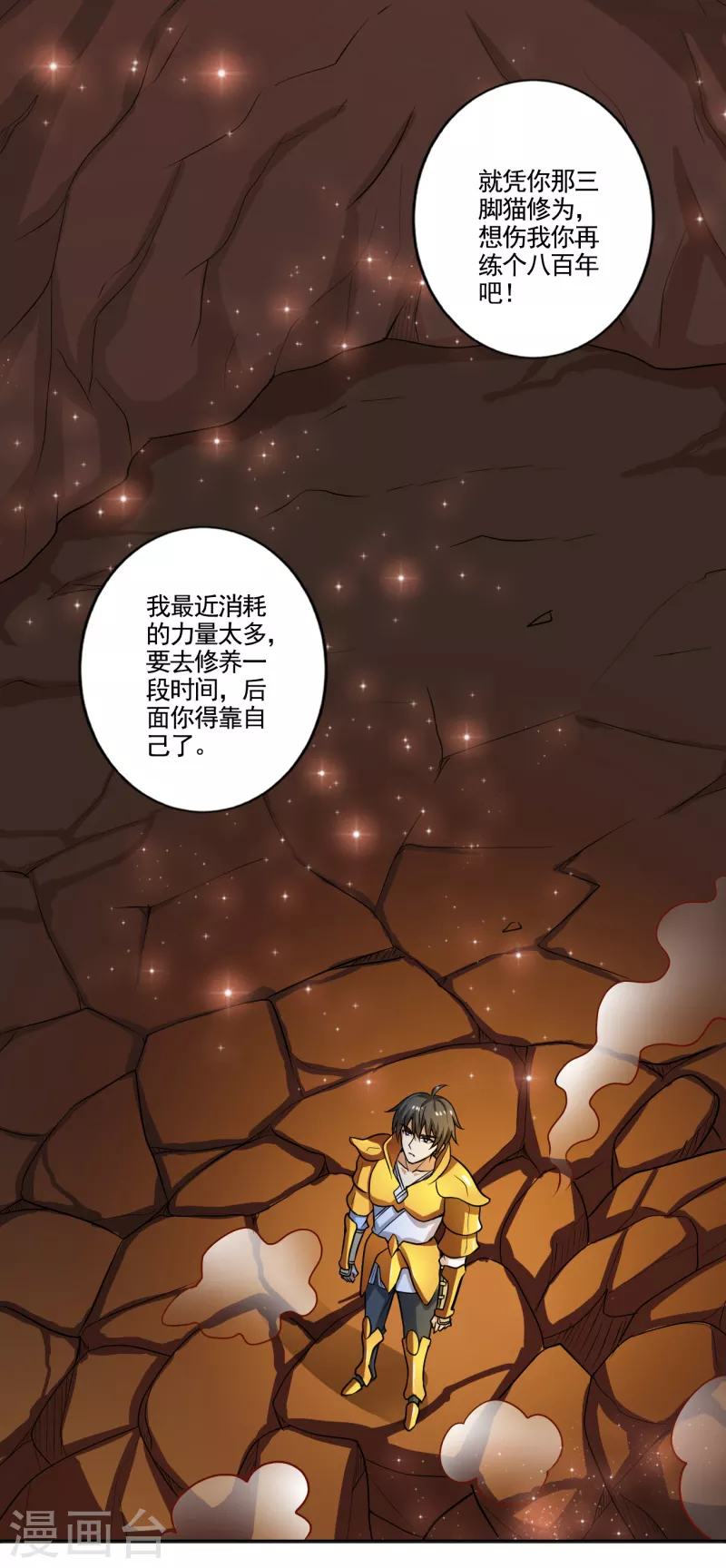 《一剑独尊》漫画最新章节第100话 大地之力免费下拉式在线观看章节第【11】张图片