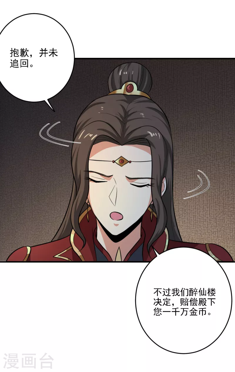 《一剑独尊》漫画最新章节第100话 大地之力免费下拉式在线观看章节第【17】张图片