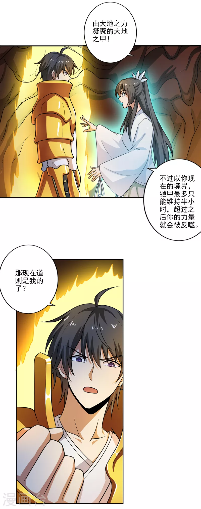 《一剑独尊》漫画最新章节第100话 大地之力免费下拉式在线观看章节第【6】张图片