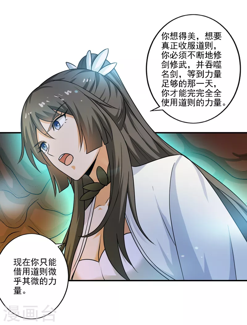 《一剑独尊》漫画最新章节第100话 大地之力免费下拉式在线观看章节第【7】张图片