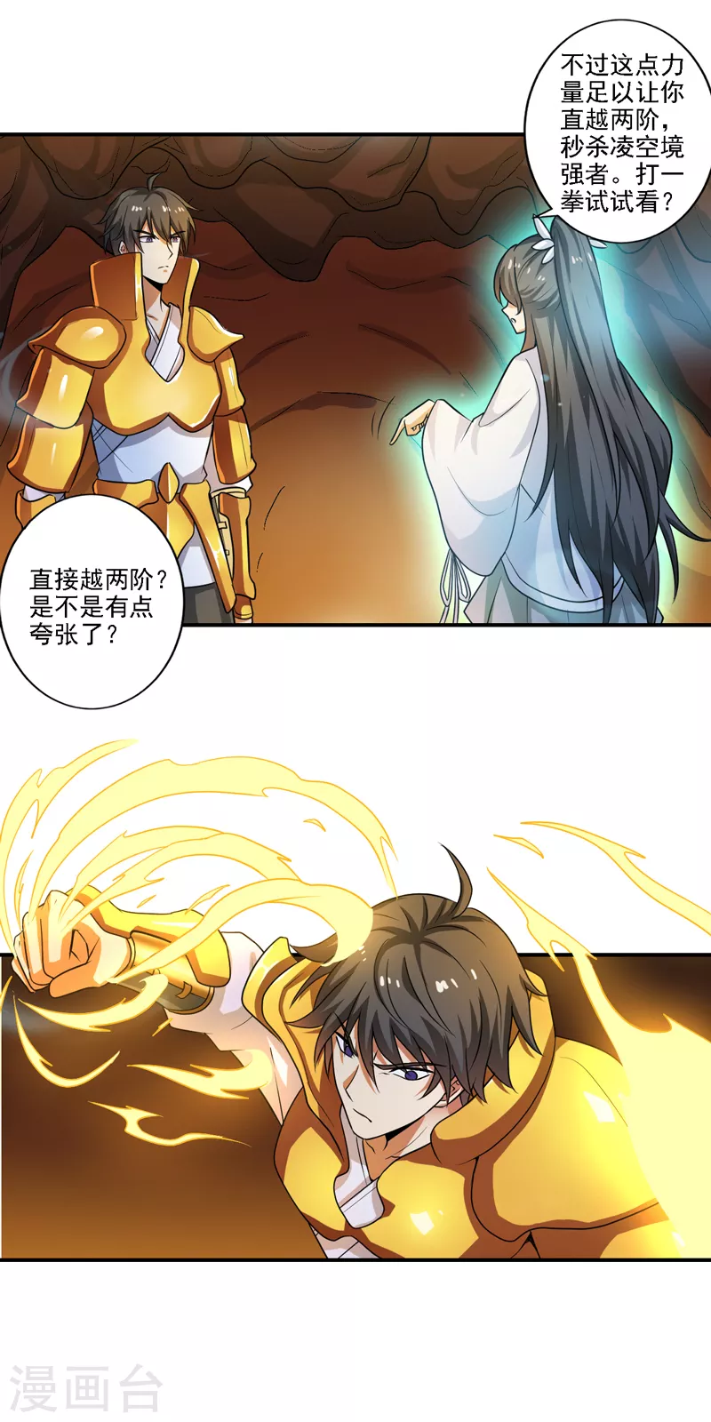 《一剑独尊》漫画最新章节第100话 大地之力免费下拉式在线观看章节第【8】张图片