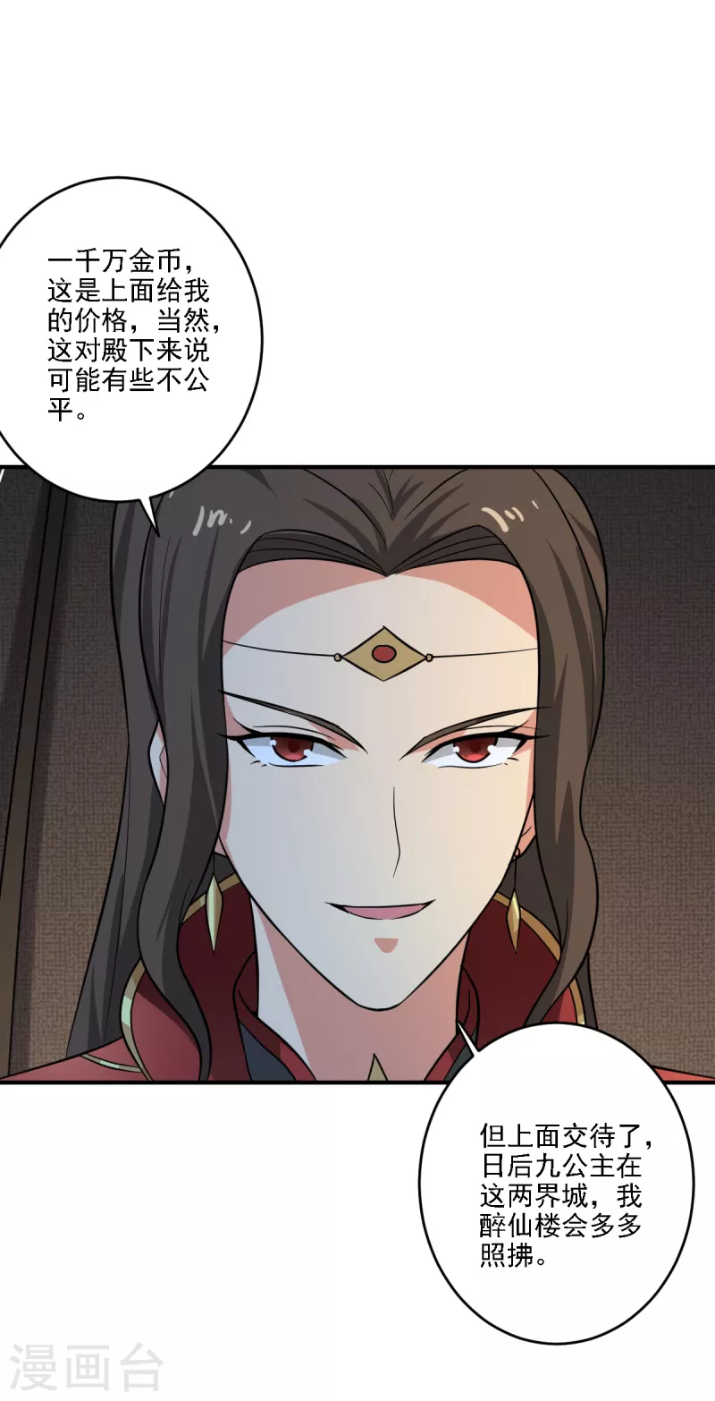 《一剑独尊》漫画最新章节第101话 你敢冒犯她！免费下拉式在线观看章节第【5】张图片