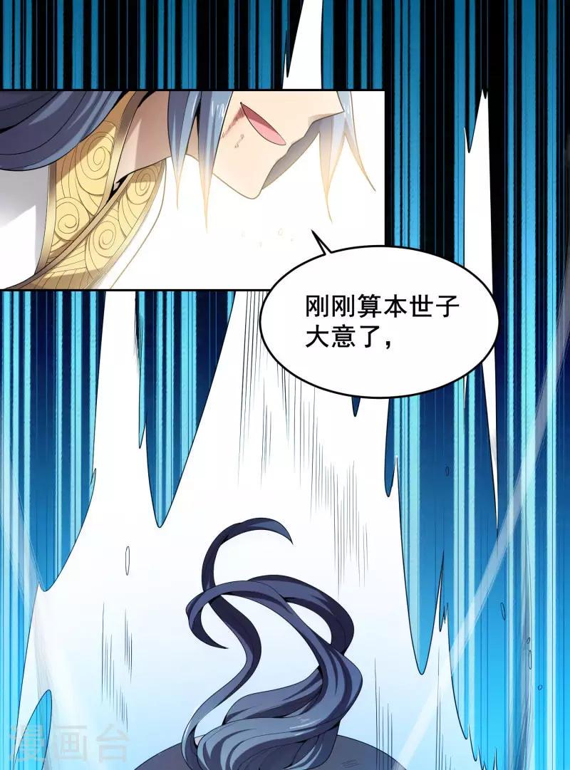 《一剑独尊》漫画最新章节第11话 你不行啊。免费下拉式在线观看章节第【10】张图片