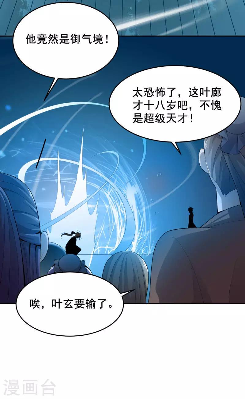 《一剑独尊》漫画最新章节第11话 你不行啊。免费下拉式在线观看章节第【12】张图片