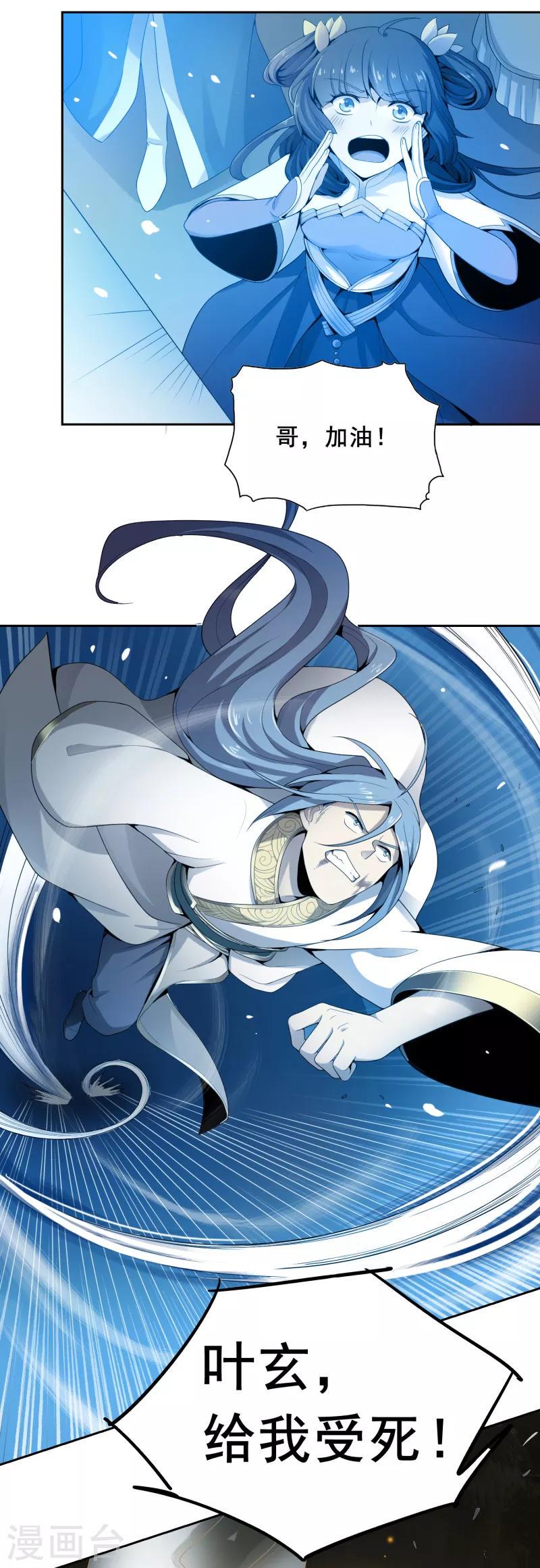 《一剑独尊》漫画最新章节第11话 你不行啊。免费下拉式在线观看章节第【13】张图片