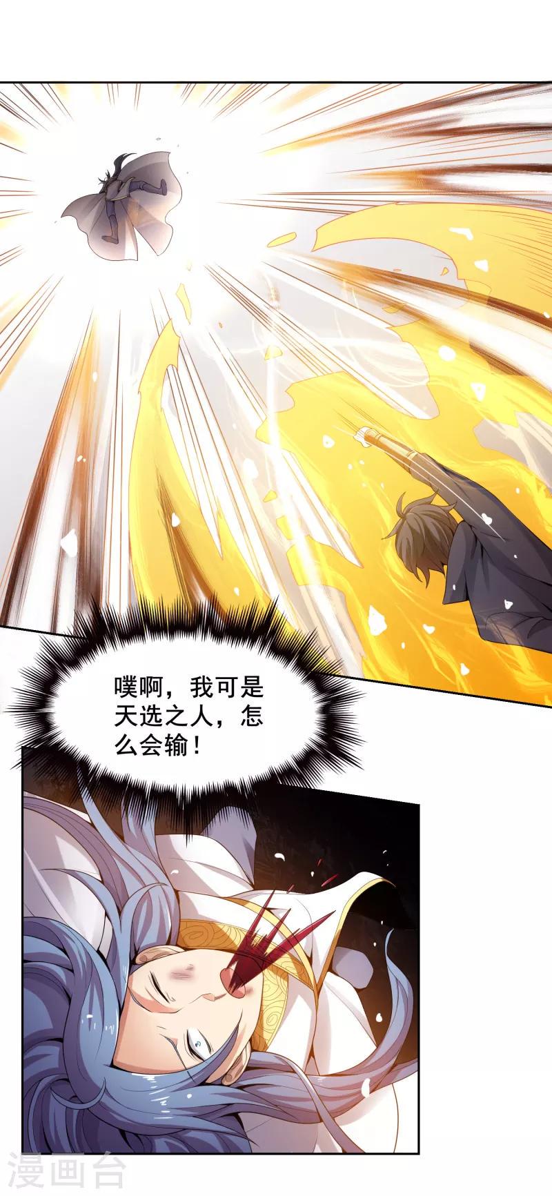 《一剑独尊》漫画最新章节第11话 你不行啊。免费下拉式在线观看章节第【17】张图片