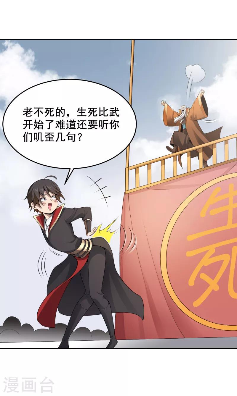 《一剑独尊》漫画最新章节第11话 你不行啊。免费下拉式在线观看章节第【7】张图片