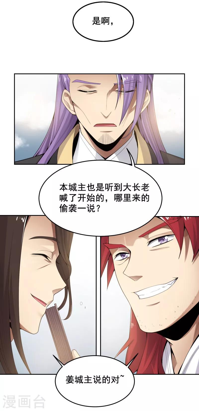 《一剑独尊》漫画最新章节第11话 你不行啊。免费下拉式在线观看章节第【8】张图片