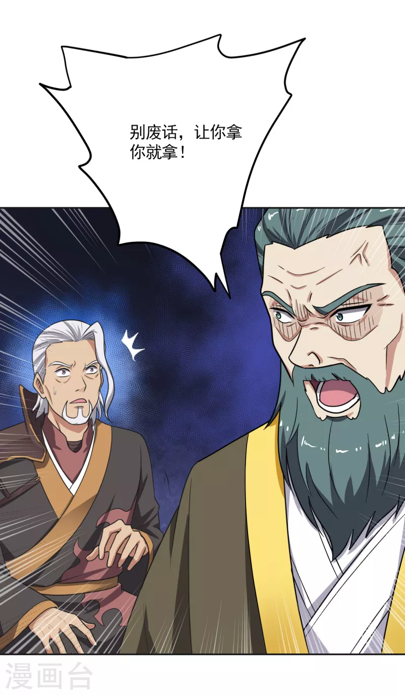 《一剑独尊》漫画最新章节第103话 你敢与她为敌？免费下拉式在线观看章节第【11】张图片