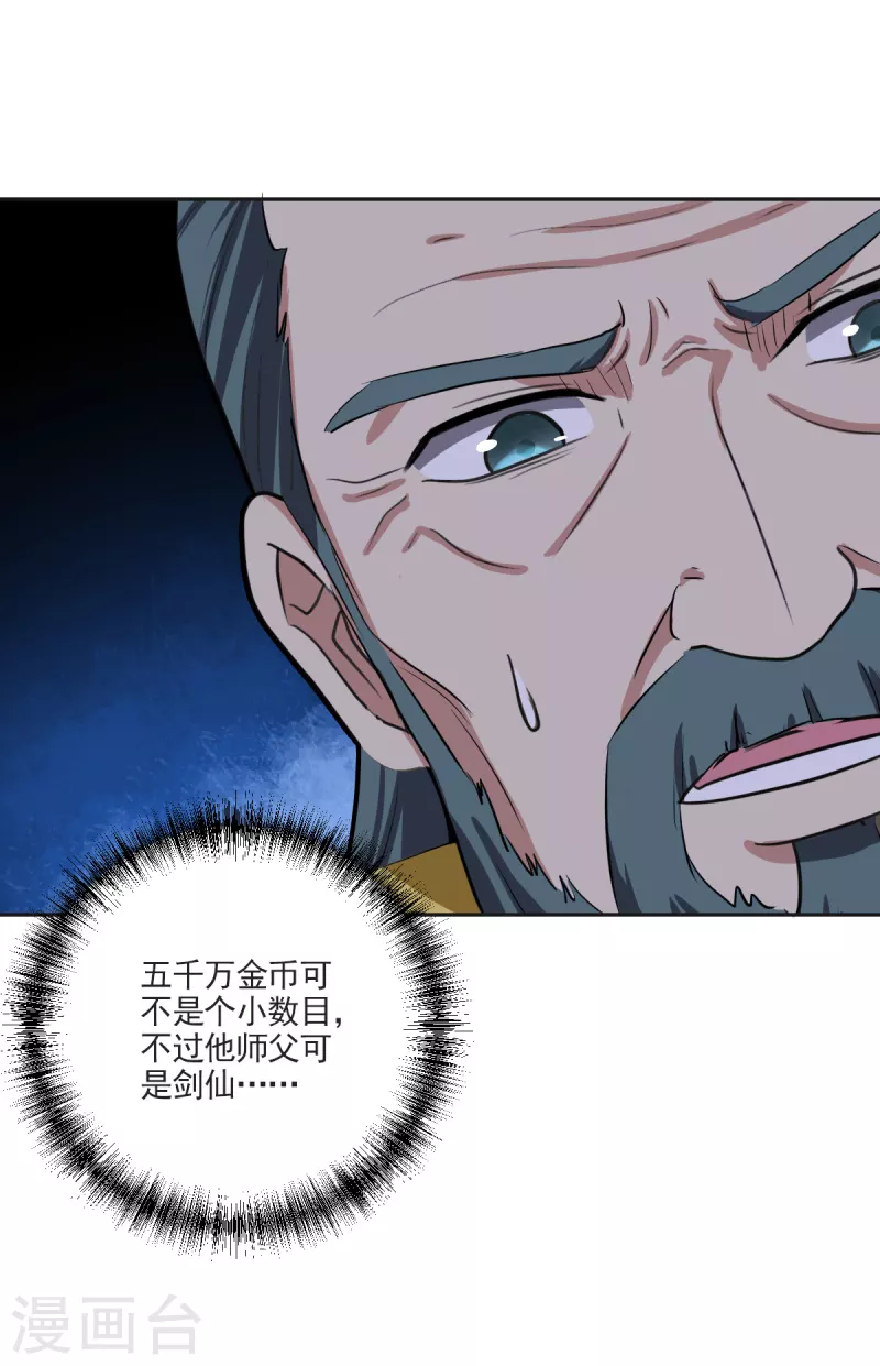 《一剑独尊》漫画最新章节第103话 你敢与她为敌？免费下拉式在线观看章节第【8】张图片