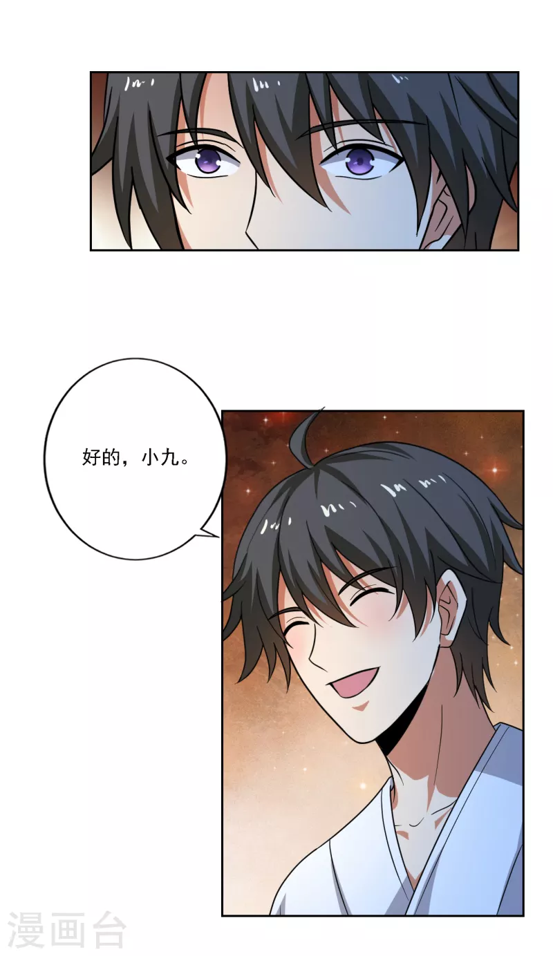 【一剑独尊】漫画-（第104话 叫我小九吧~）章节漫画下拉式图片-10.jpg