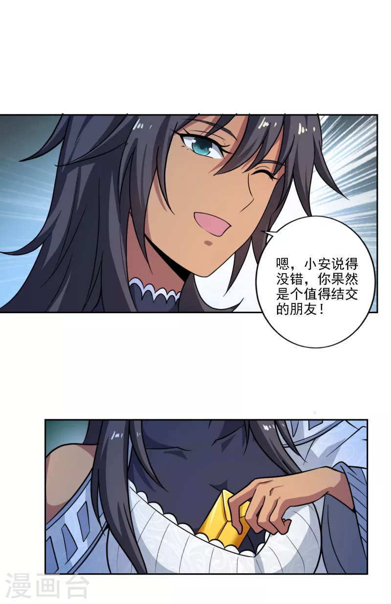 《一剑独尊》漫画最新章节第104话 叫我小九吧~免费下拉式在线观看章节第【5】张图片