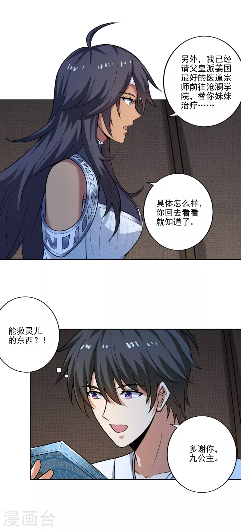 《一剑独尊》漫画最新章节第104话 叫我小九吧~免费下拉式在线观看章节第【8】张图片