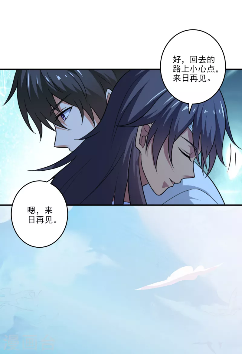 《一剑独尊》漫画最新章节第105话 真的合体了？免费下拉式在线观看章节第【10】张图片