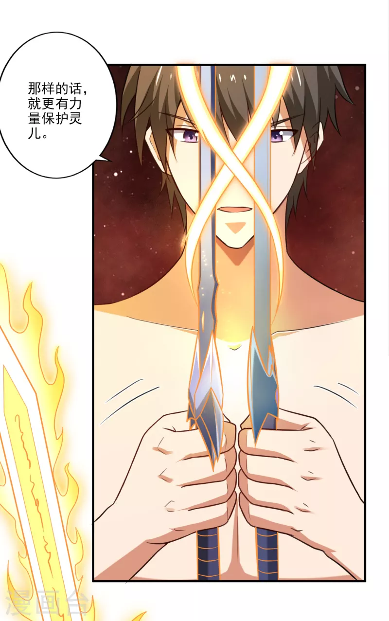 《一剑独尊》漫画最新章节第105话 真的合体了？免费下拉式在线观看章节第【15】张图片