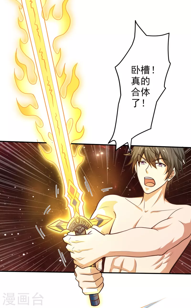 《一剑独尊》漫画最新章节第105话 真的合体了？免费下拉式在线观看章节第【16】张图片