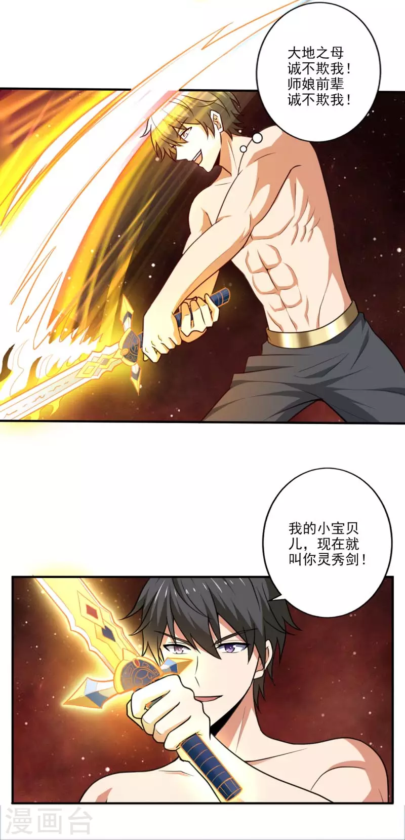 《一剑独尊》漫画最新章节第105话 真的合体了？免费下拉式在线观看章节第【17】张图片