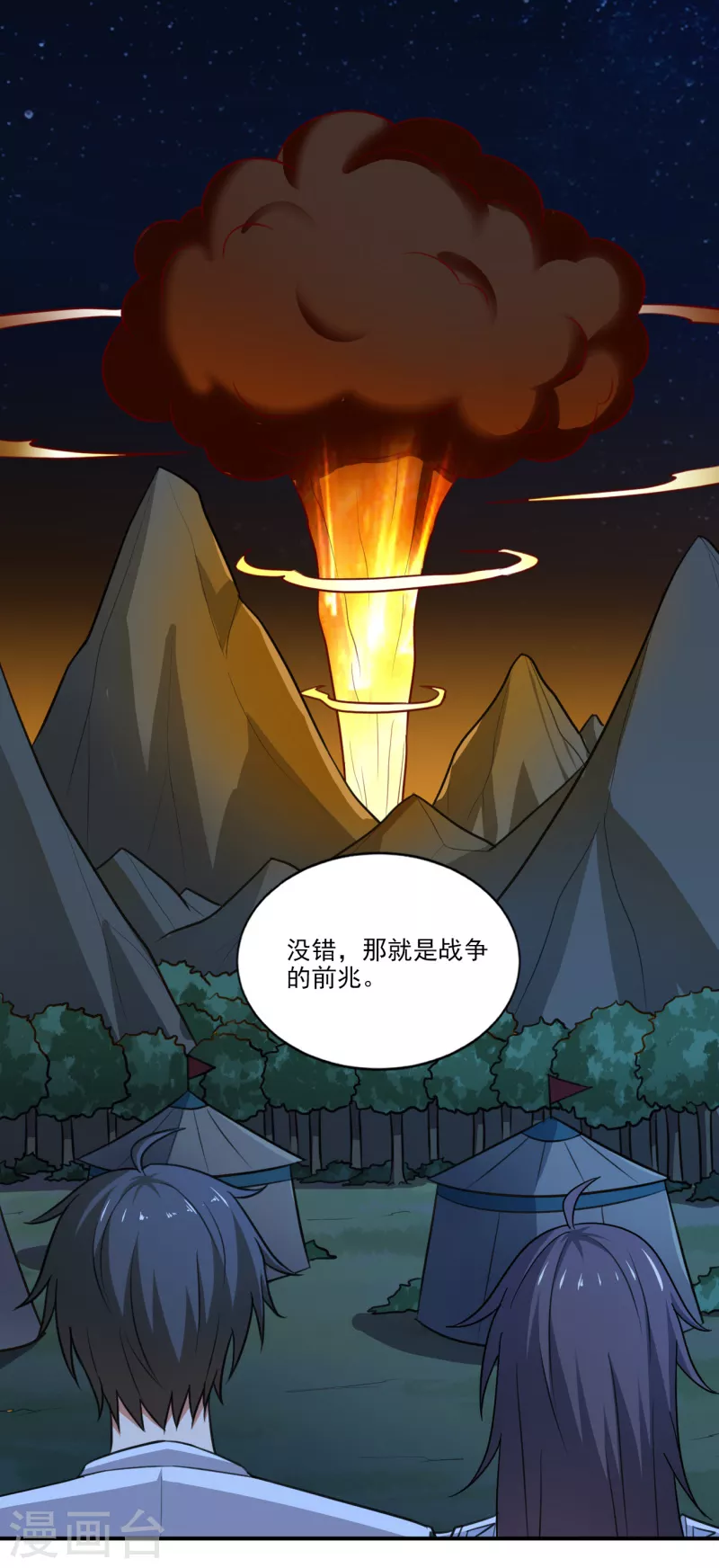 《一剑独尊》漫画最新章节第105话 真的合体了？免费下拉式在线观看章节第【4】张图片