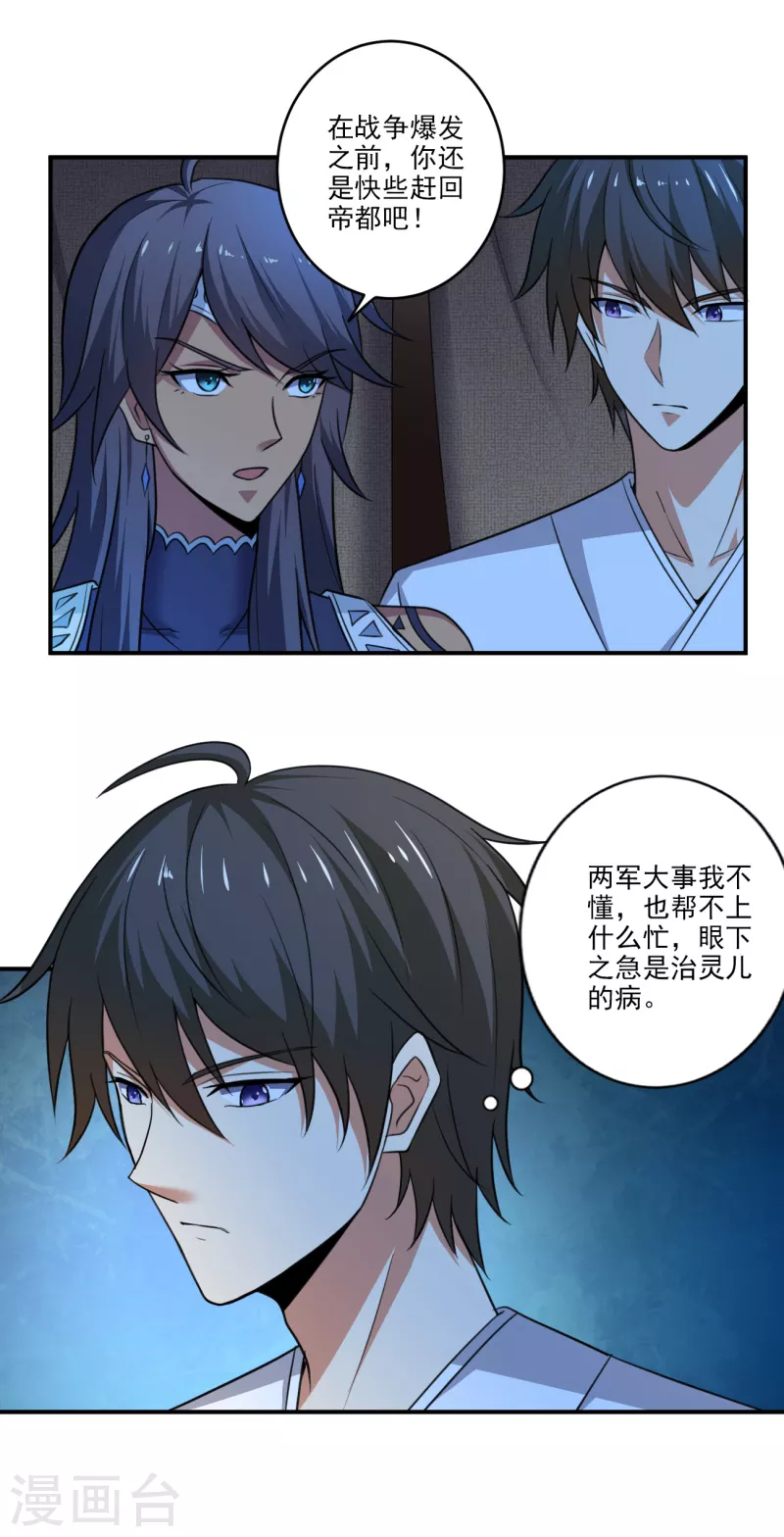 《一剑独尊》漫画最新章节第105话 真的合体了？免费下拉式在线观看章节第【8】张图片