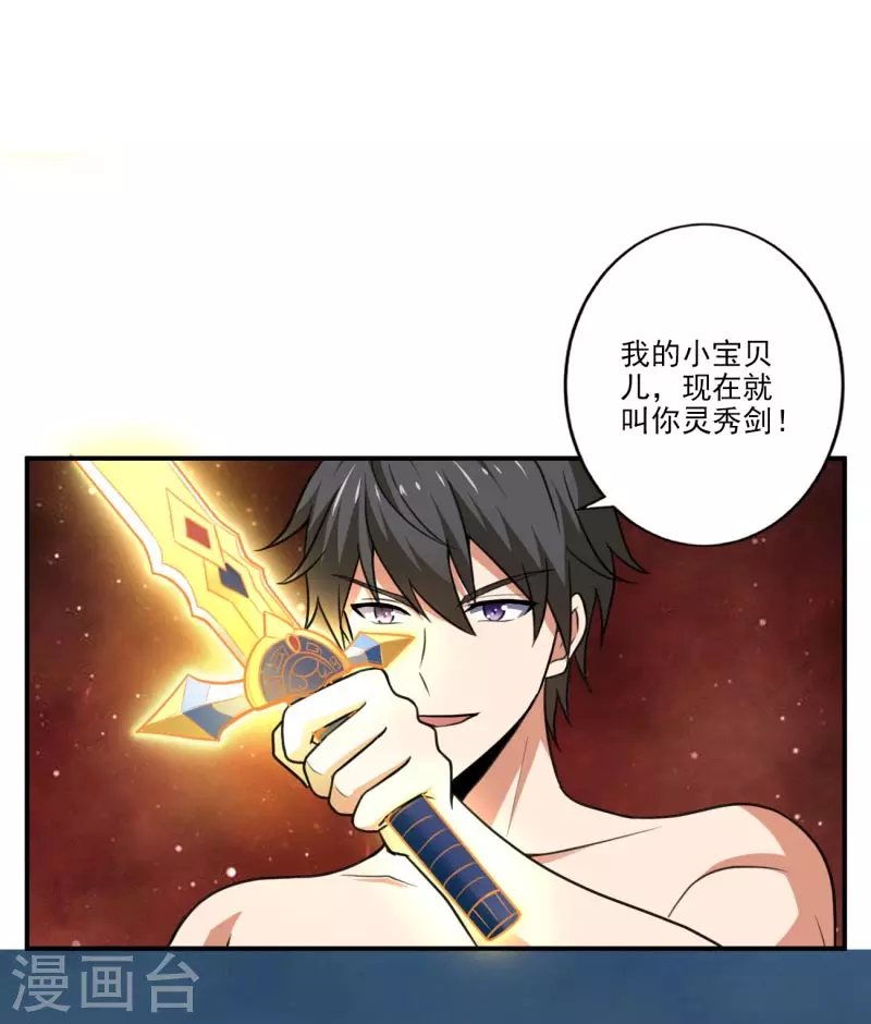 【一剑独尊】漫画-（第106话 他不在就找你算账！）章节漫画下拉式图片-3.jpg