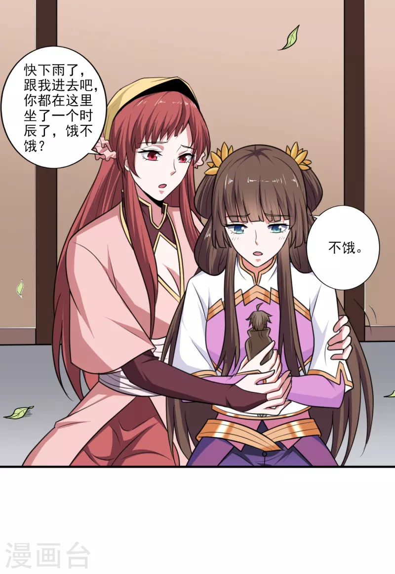 《一剑独尊》漫画最新章节第106话 他不在就找你算账！免费下拉式在线观看章节第【7】张图片