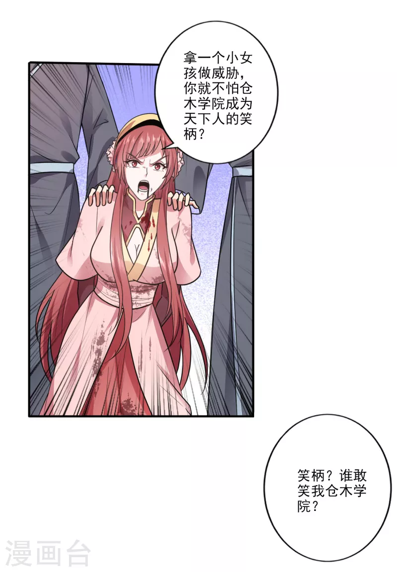 《一剑独尊》漫画最新章节第107话 让他来找我！免费下拉式在线观看章节第【11】张图片