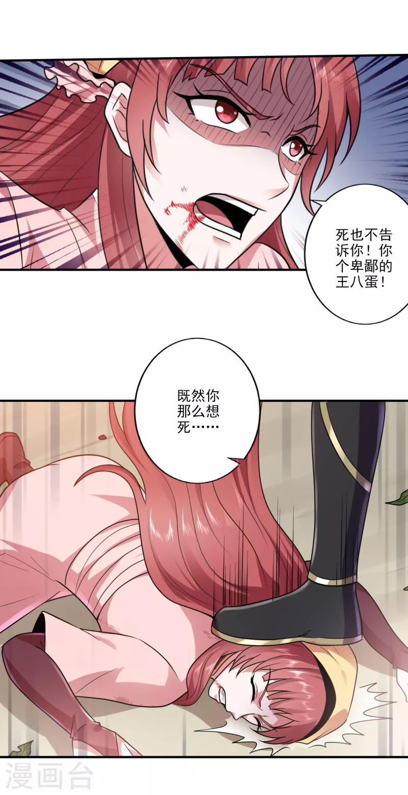 《一剑独尊》漫画最新章节第107话 让他来找我！免费下拉式在线观看章节第【5】张图片