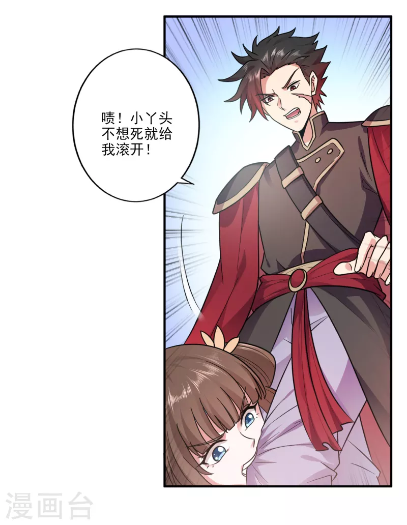 《一剑独尊》漫画最新章节第107话 让他来找我！免费下拉式在线观看章节第【8】张图片