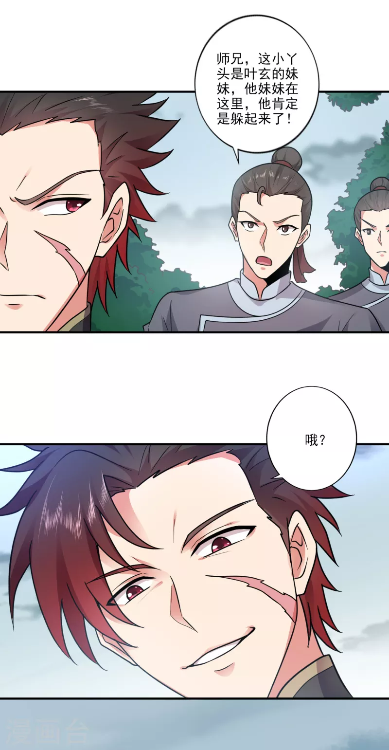 《一剑独尊》漫画最新章节第107话 让他来找我！免费下拉式在线观看章节第【9】张图片