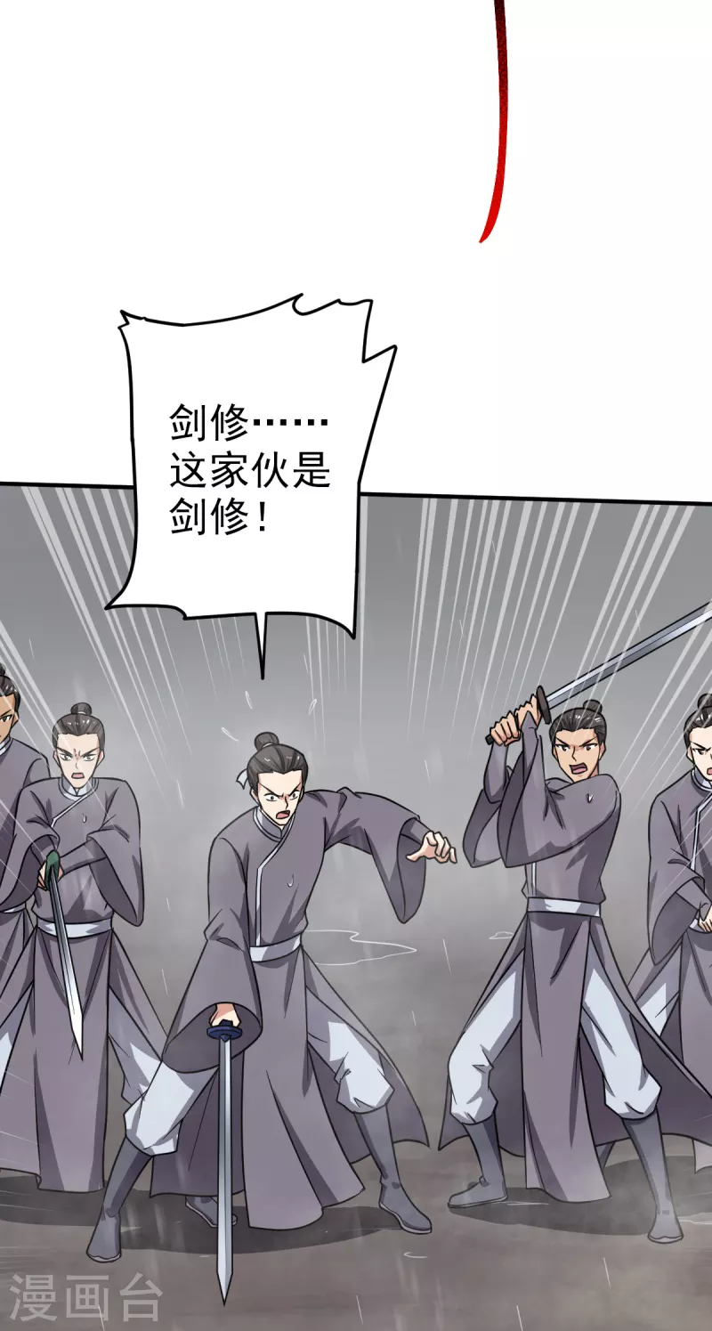 《一剑独尊》漫画最新章节第108话 谁是焚绝！免费下拉式在线观看章节第【17】张图片