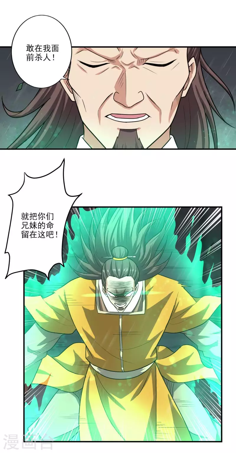 《一剑独尊》漫画最新章节第109话 灵儿，哥哥来迟了免费下拉式在线观看章节第【30】张图片