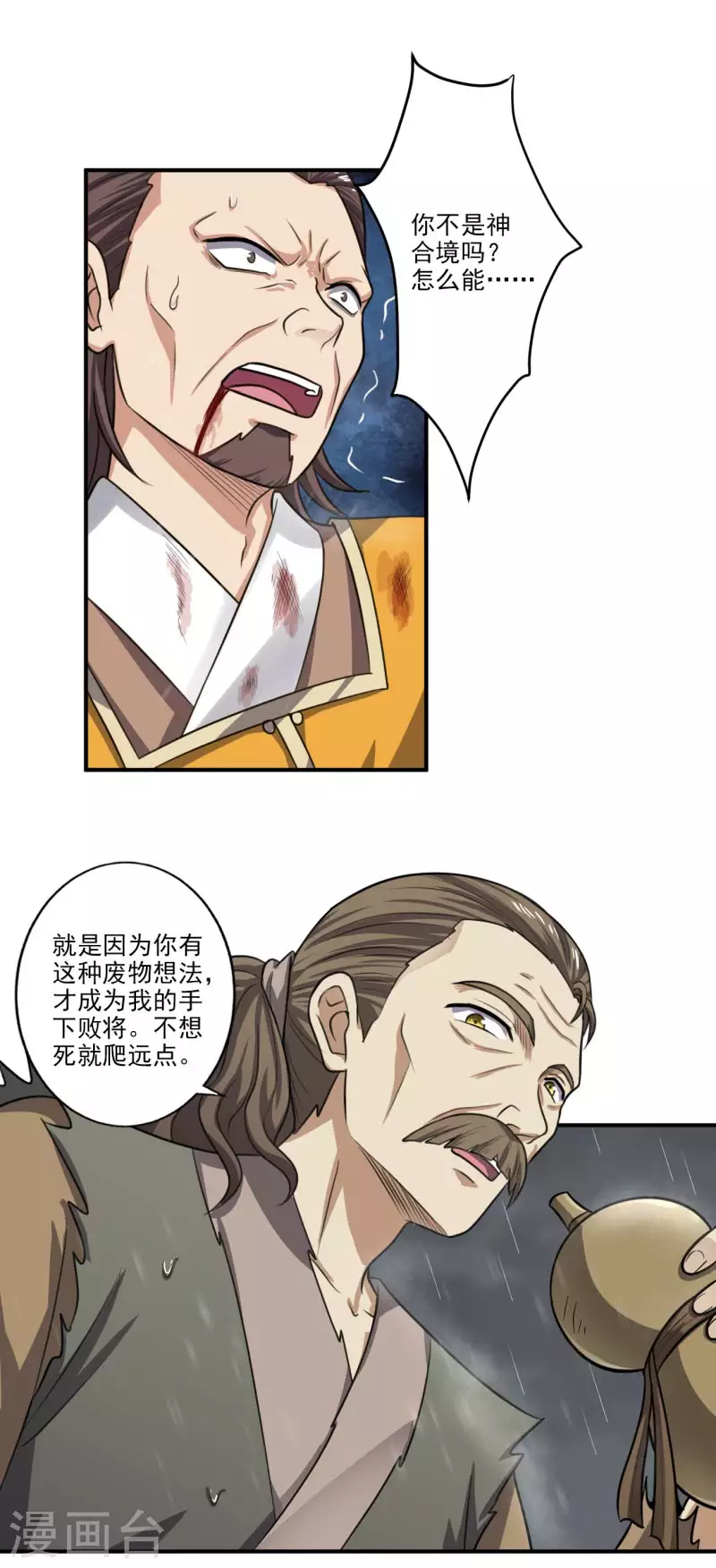 《一剑独尊》漫画最新章节第110话 把你徒弟留下！免费下拉式在线观看章节第【11】张图片