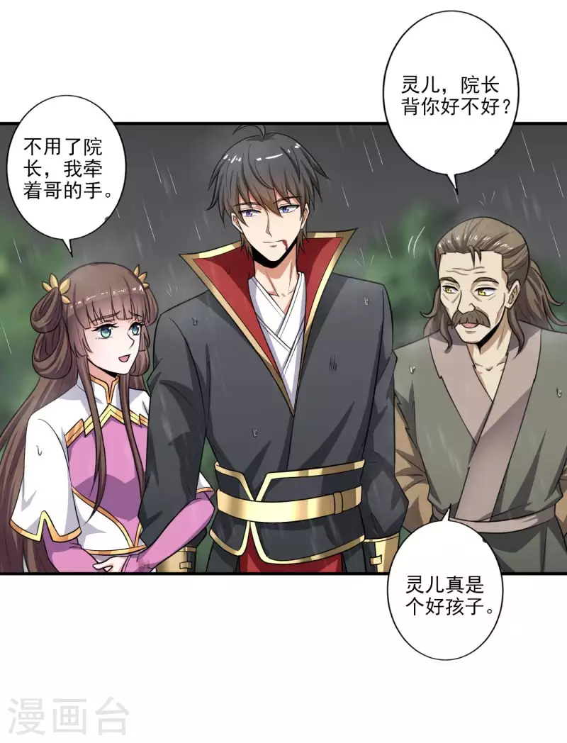 《一剑独尊》漫画最新章节第110话 把你徒弟留下！免费下拉式在线观看章节第【16】张图片