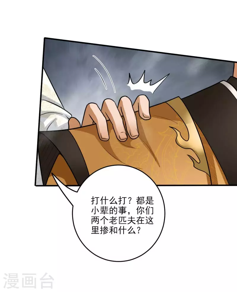 《一剑独尊》漫画最新章节第110话 把你徒弟留下！免费下拉式在线观看章节第【26】张图片