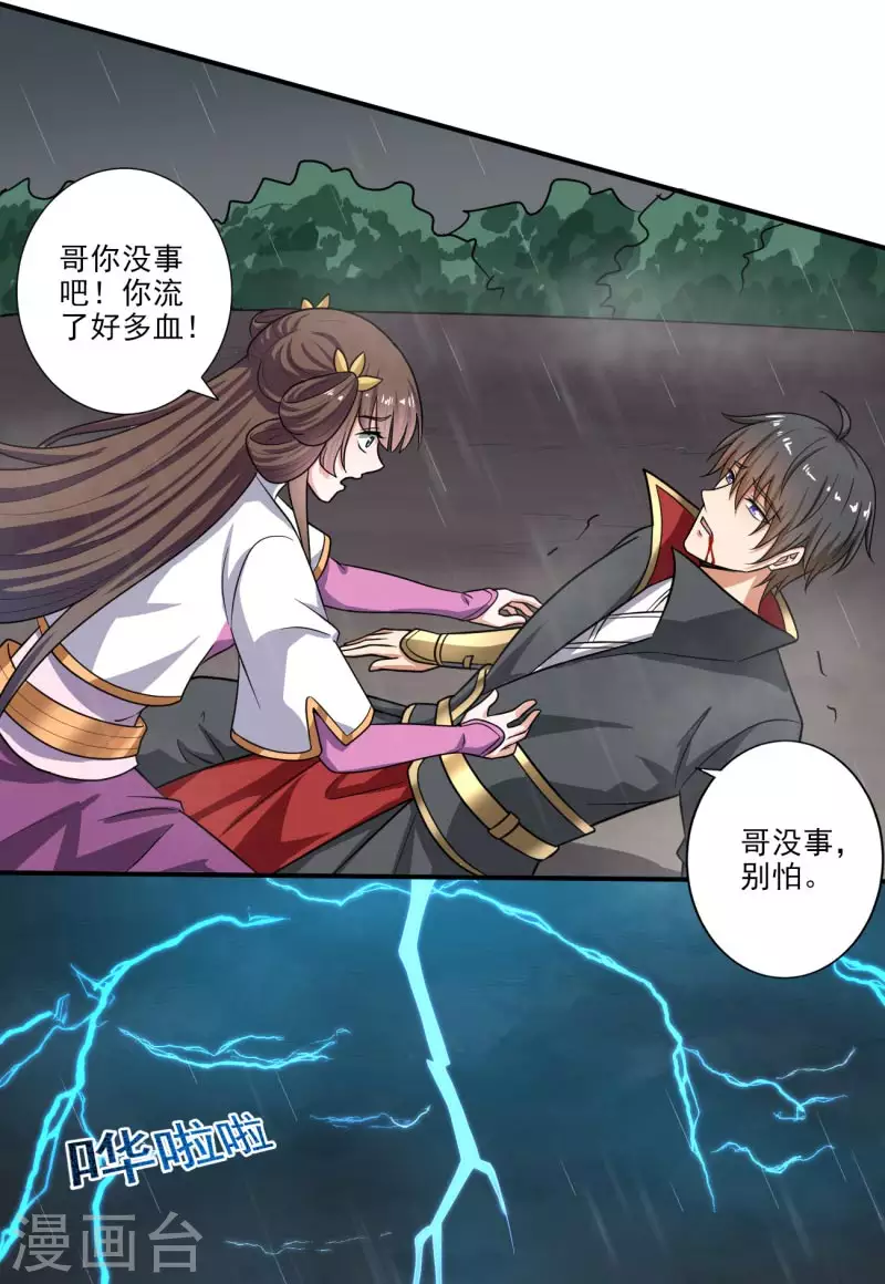 《一剑独尊》漫画最新章节第110话 把你徒弟留下！免费下拉式在线观看章节第【7】张图片