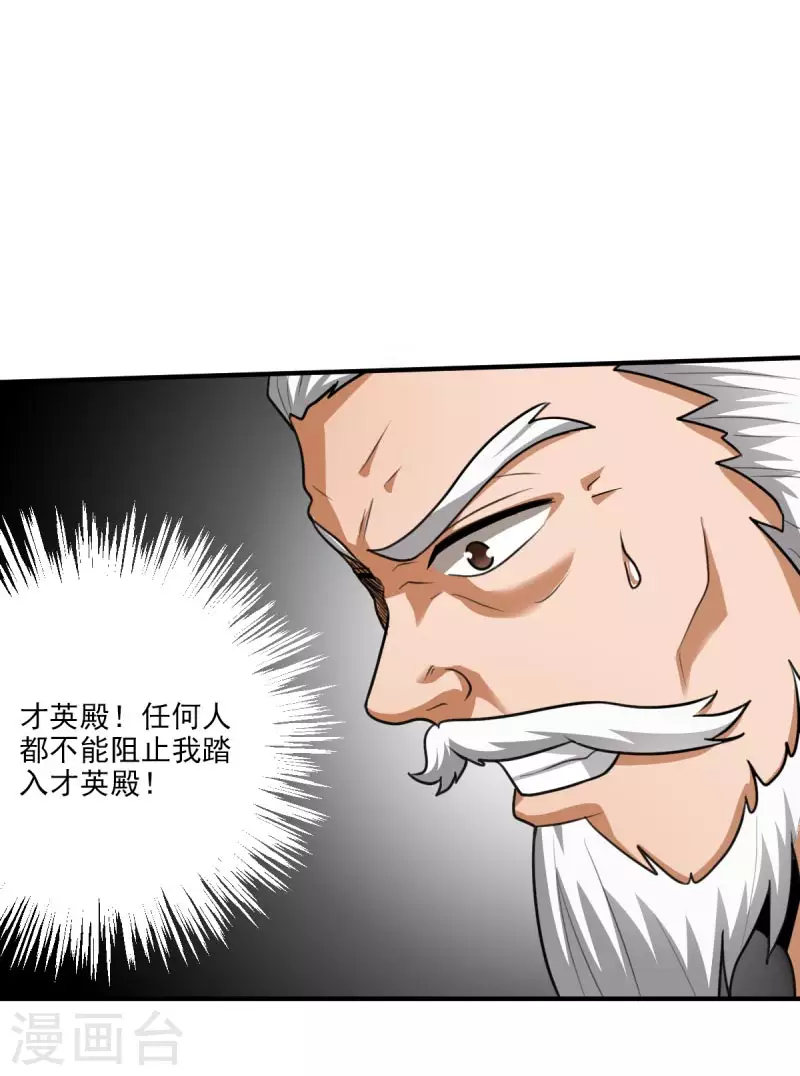 《一剑独尊》漫画最新章节第111话 他们欺人太甚！免费下拉式在线观看章节第【11】张图片