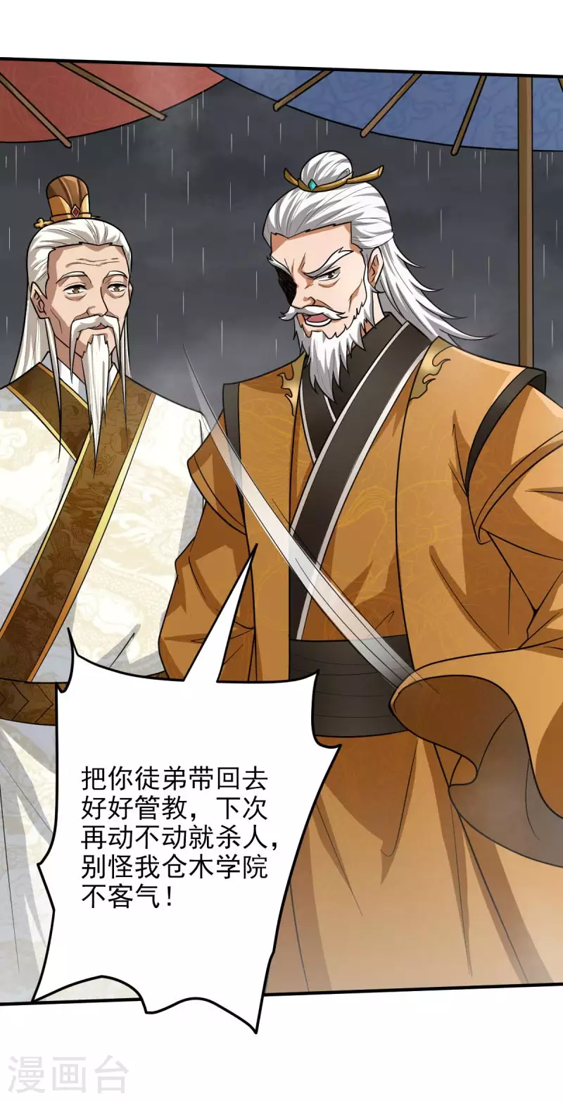 《一剑独尊》漫画最新章节第111话 他们欺人太甚！免费下拉式在线观看章节第【13】张图片