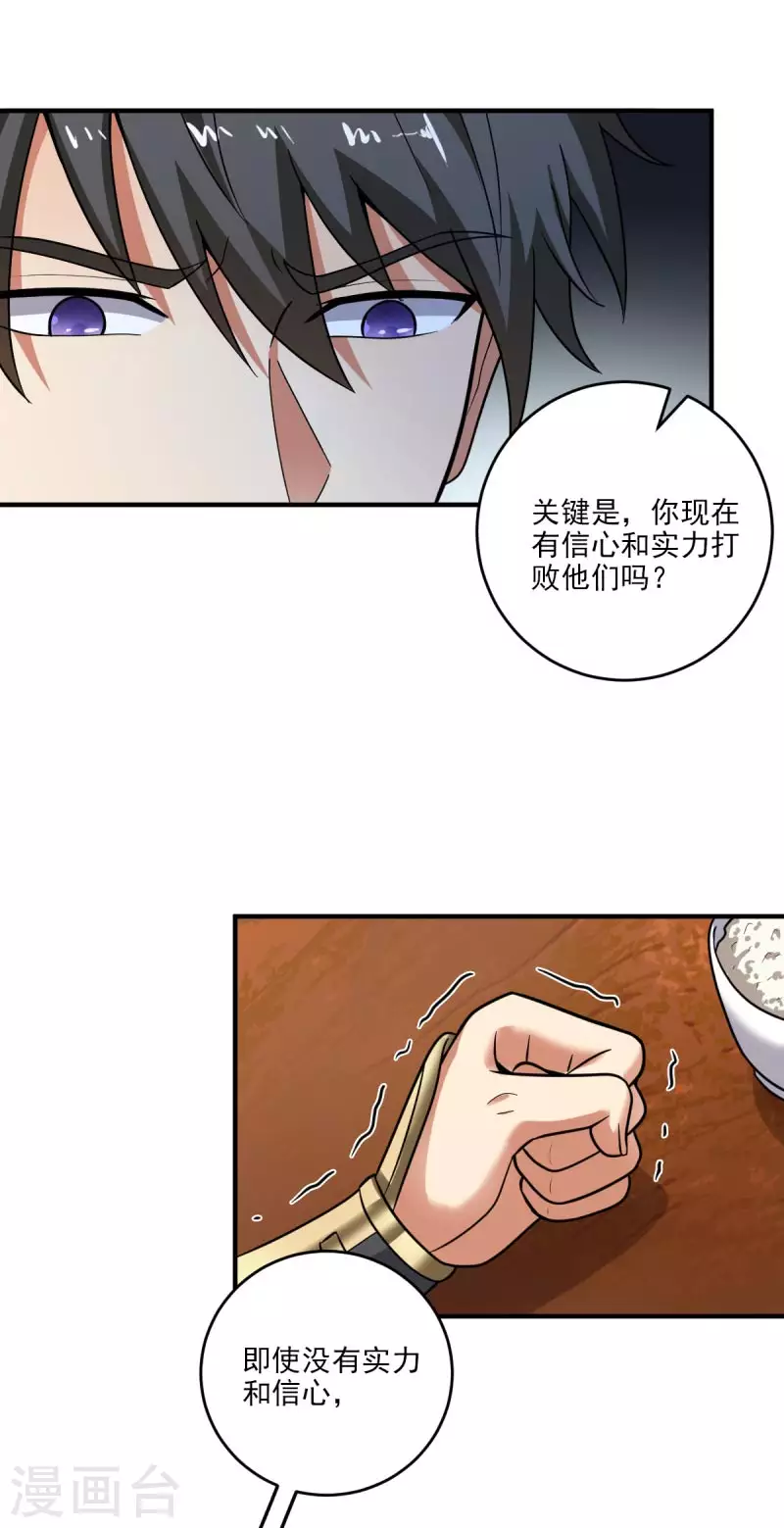 《一剑独尊》漫画最新章节第111话 他们欺人太甚！免费下拉式在线观看章节第【26】张图片