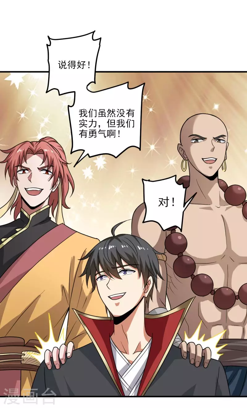 《一剑独尊》漫画最新章节第111话 他们欺人太甚！免费下拉式在线观看章节第【28】张图片