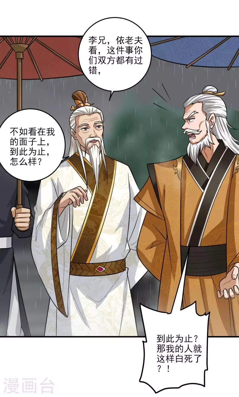 《一剑独尊》漫画最新章节第111话 他们欺人太甚！免费下拉式在线观看章节第【8】张图片