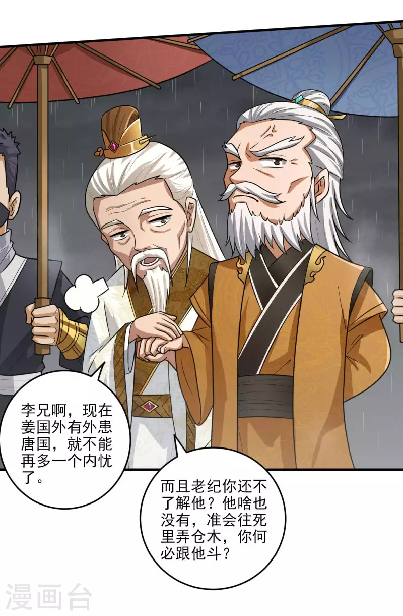 《一剑独尊》漫画最新章节第111话 他们欺人太甚！免费下拉式在线观看章节第【9】张图片