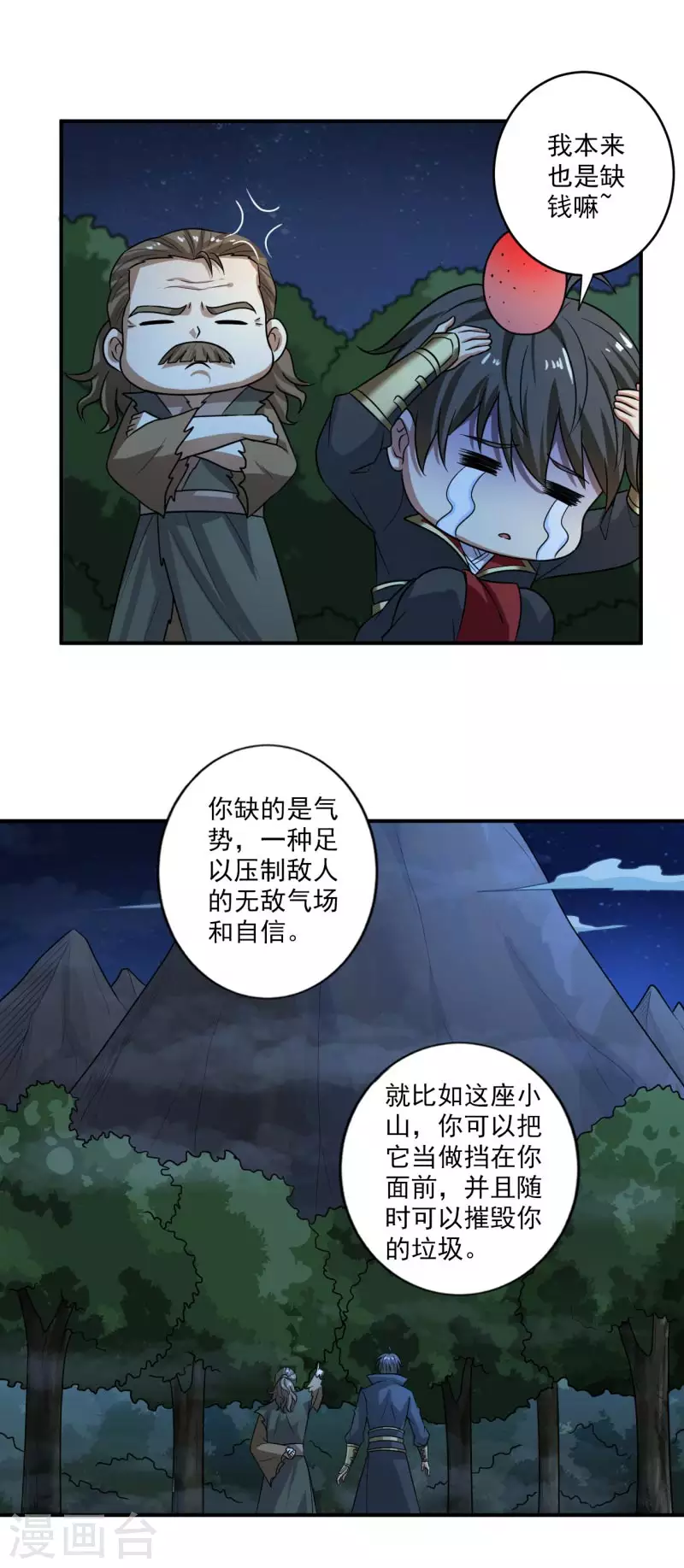 《一剑独尊》漫画最新章节第112话 你要有气势免费下拉式在线观看章节第【13】张图片