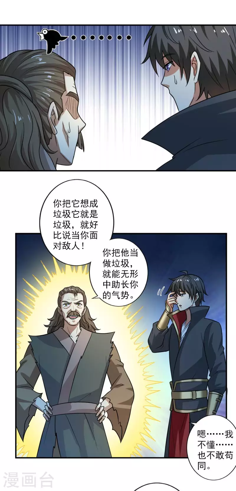 《一剑独尊》漫画最新章节第112话 你要有气势免费下拉式在线观看章节第【15】张图片