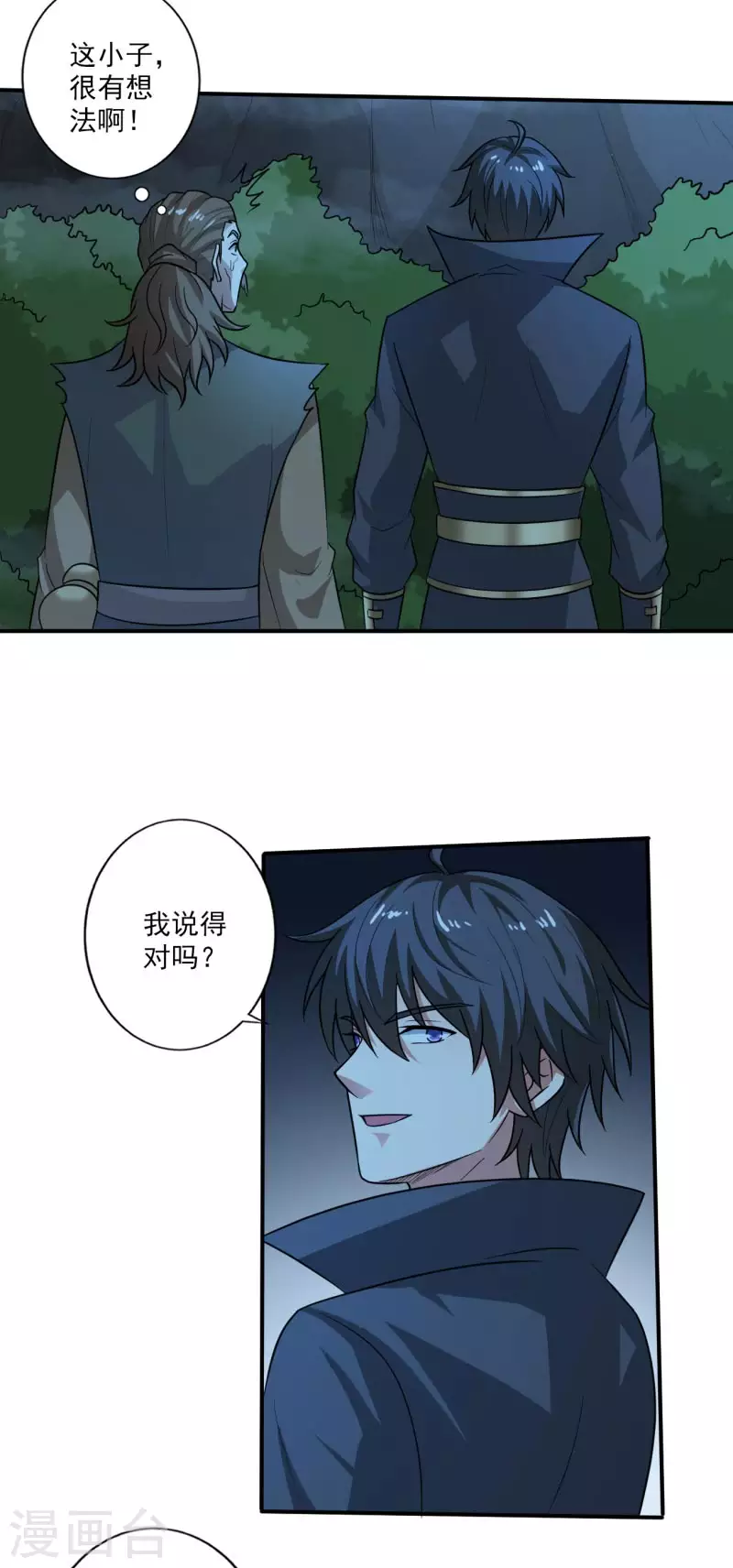 【一剑独尊】漫画-（第112话 你要有气势）章节漫画下拉式图片-17.jpg