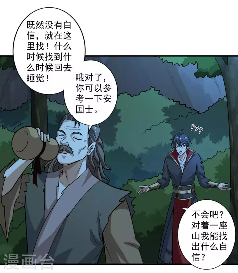 《一剑独尊》漫画最新章节第112话 你要有气势免费下拉式在线观看章节第【19】张图片