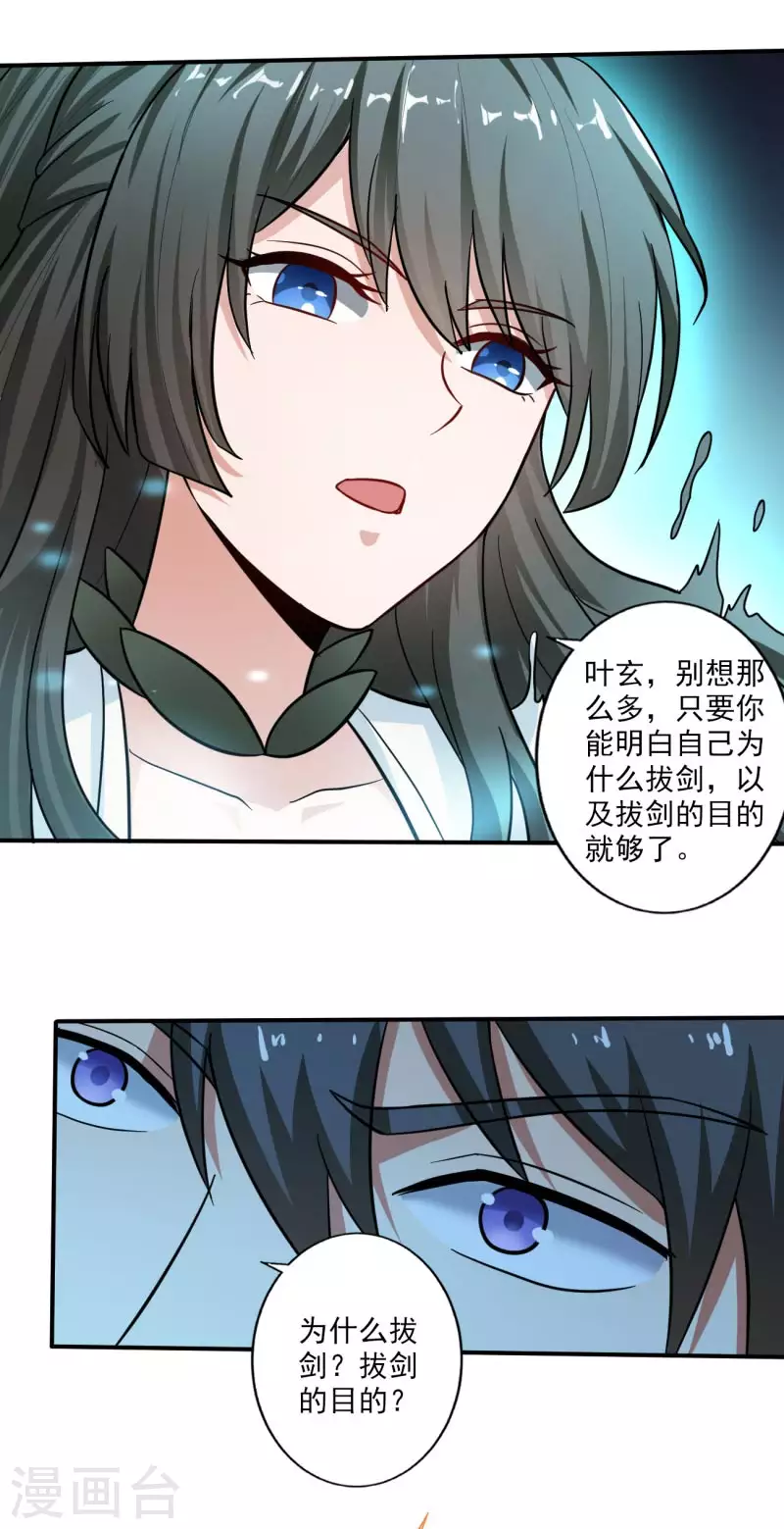 《一剑独尊》漫画最新章节第112话 你要有气势免费下拉式在线观看章节第【23】张图片