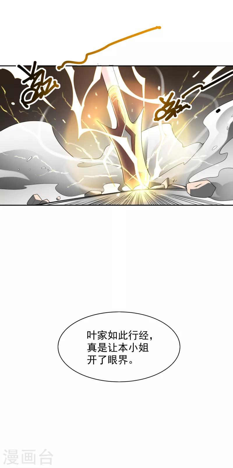 《一剑独尊》漫画最新章节第12话 少算计我！免费下拉式在线观看章节第【11】张图片