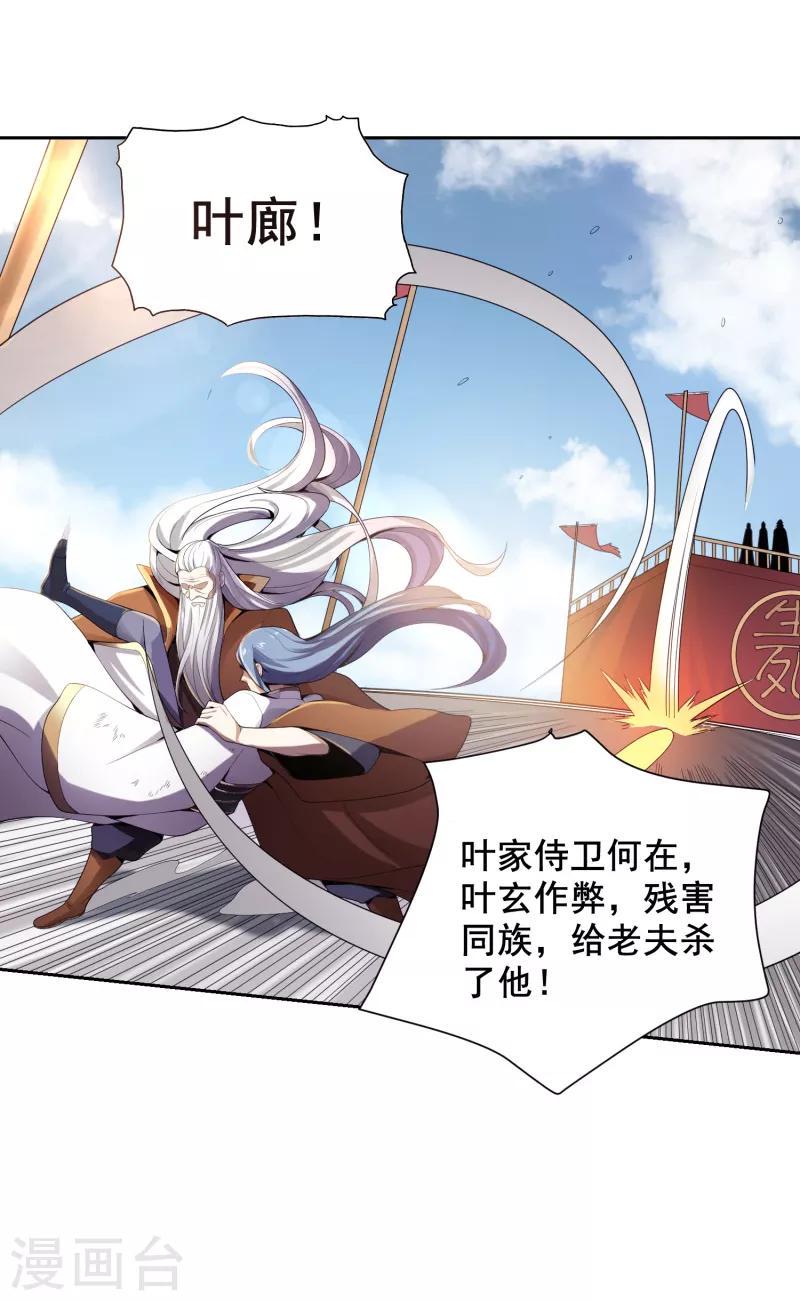 《一剑独尊》漫画最新章节第12话 少算计我！免费下拉式在线观看章节第【4】张图片