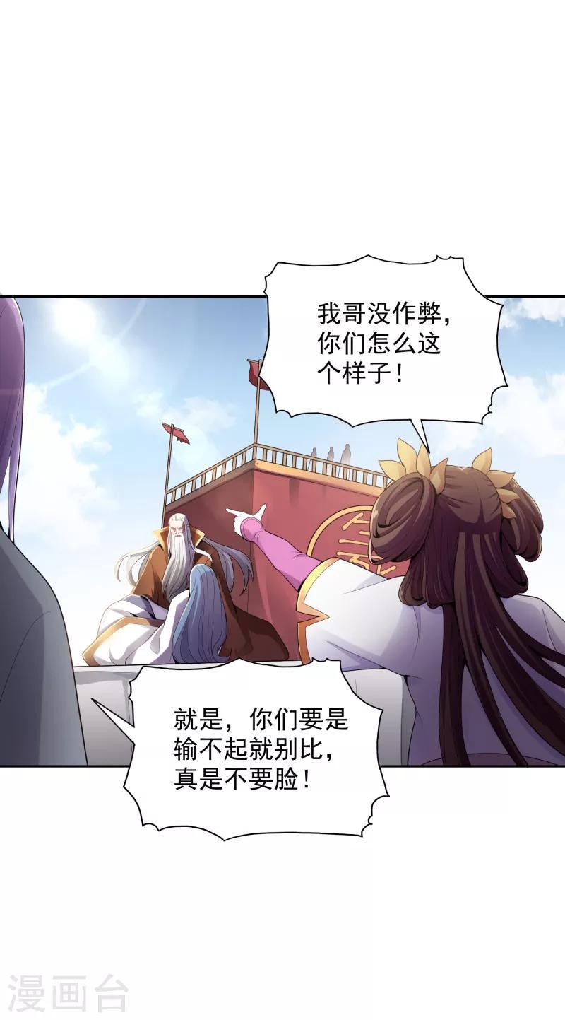 《一剑独尊》漫画最新章节第12话 少算计我！免费下拉式在线观看章节第【5】张图片